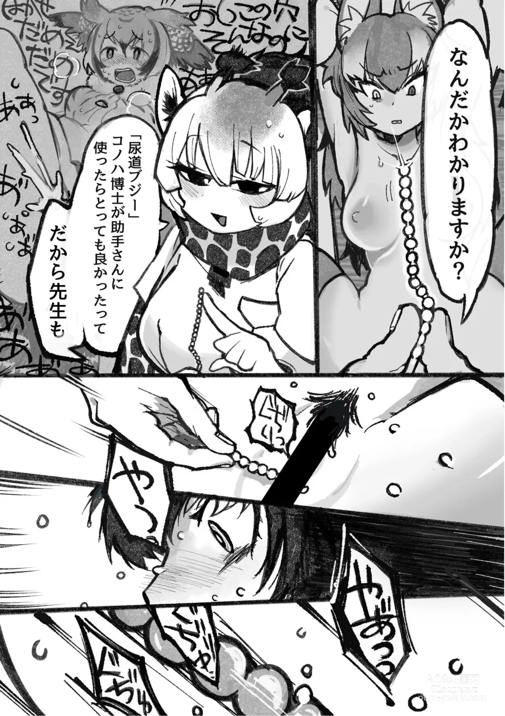 Page 7 of doujinshi け〇フレリョナスカ再録