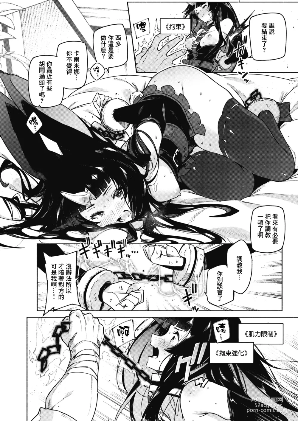 Page 22 of manga 幻角兔與她的主人