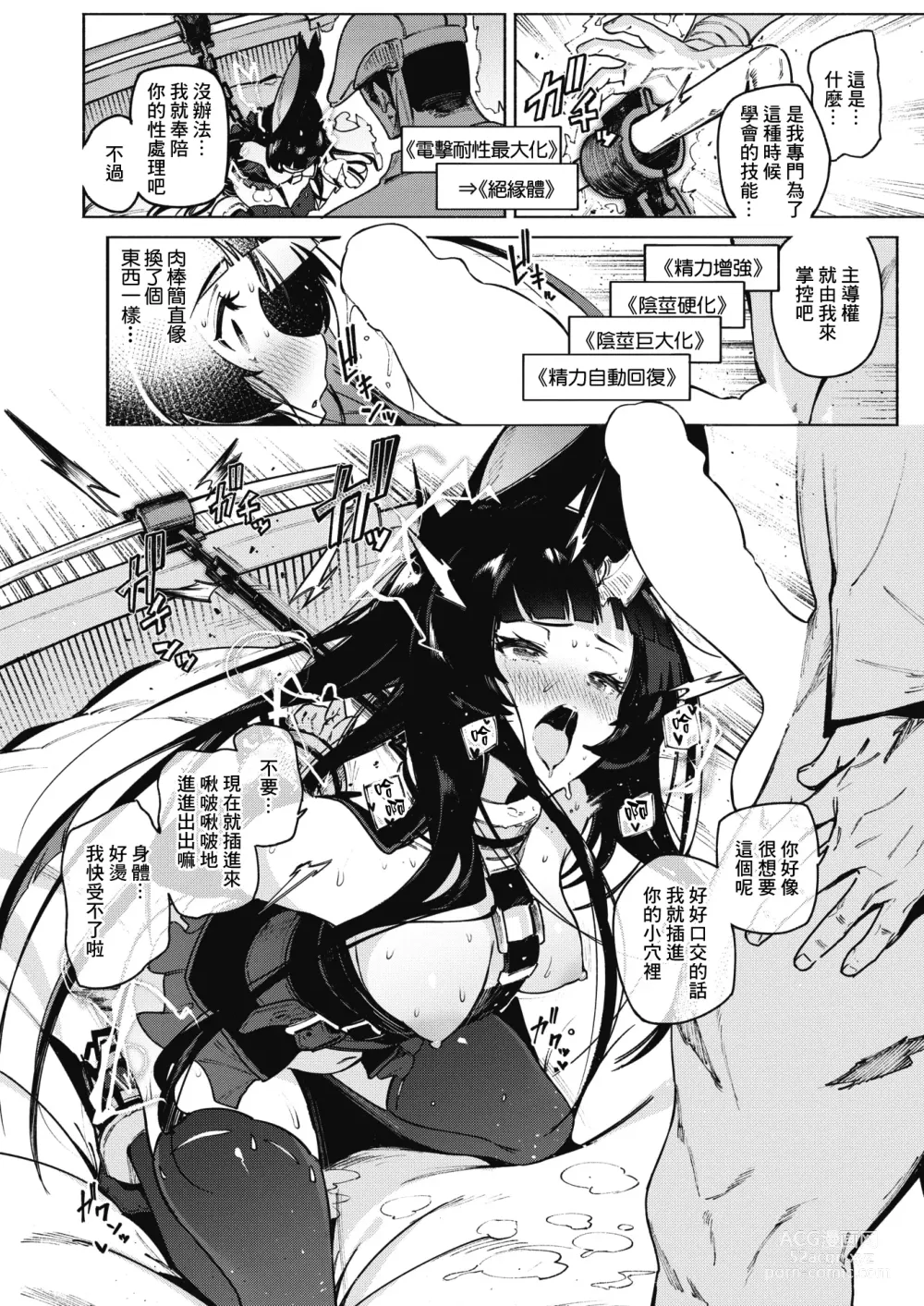 Page 24 of manga 幻角兔與她的主人