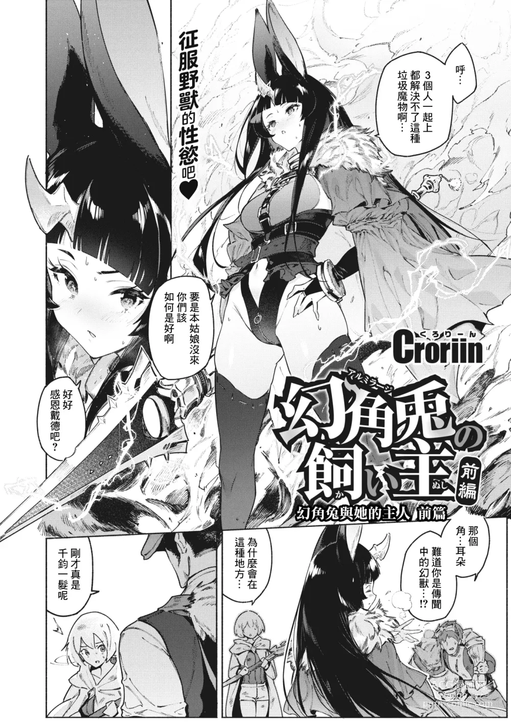 Page 4 of manga 幻角兔與她的主人