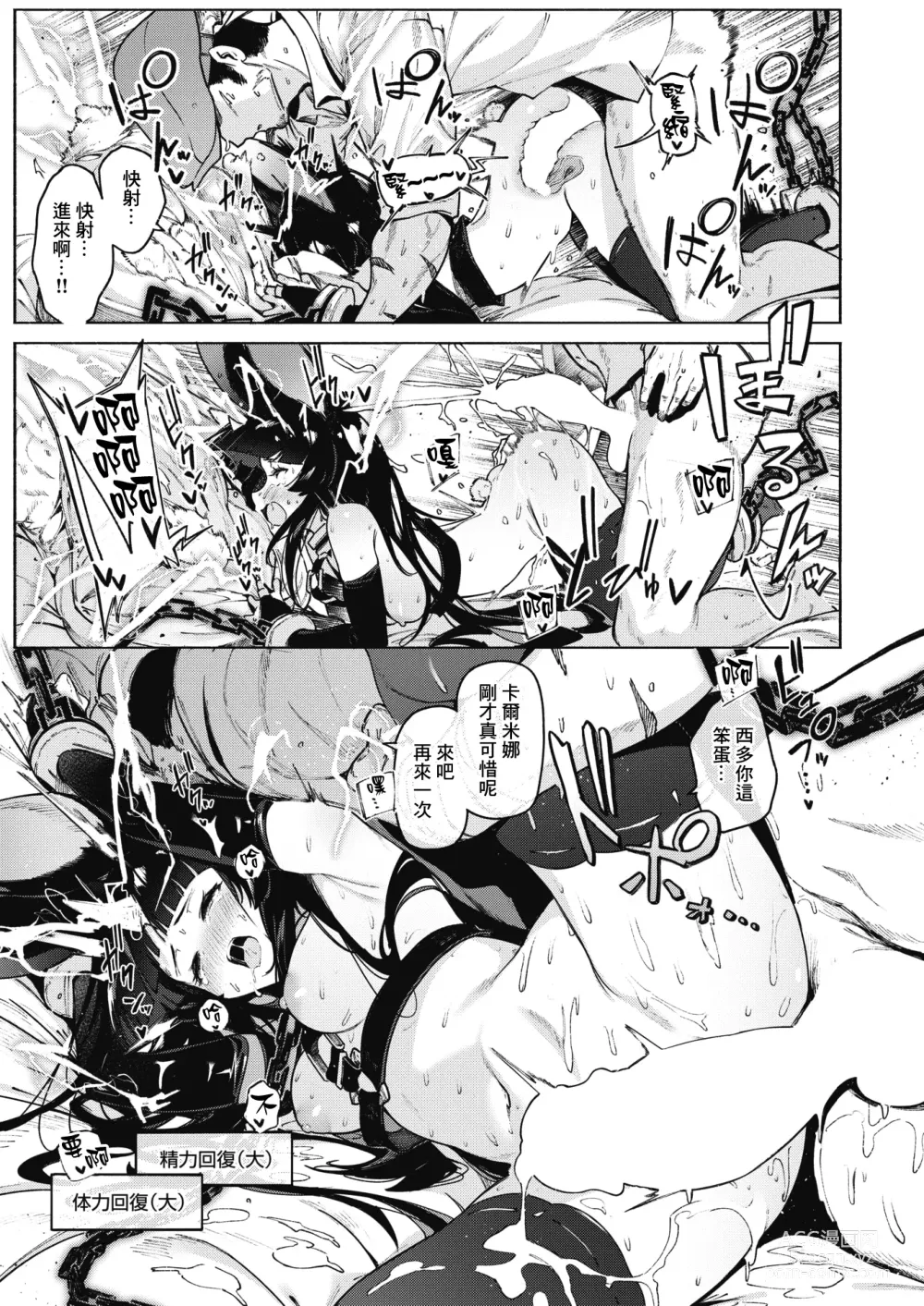 Page 31 of manga 幻角兔與她的主人