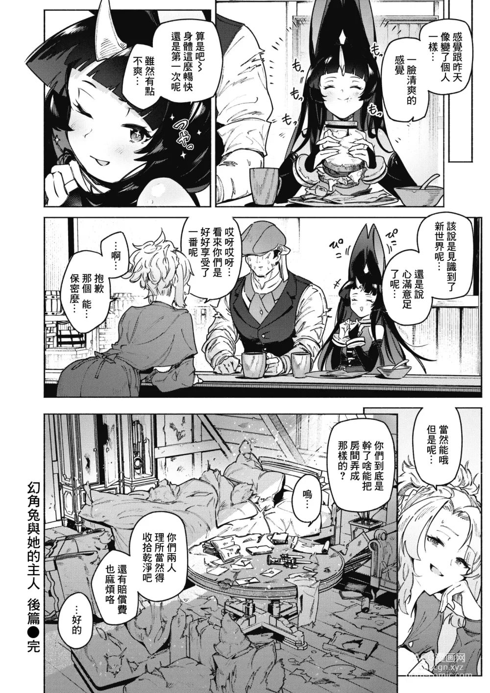 Page 36 of manga 幻角兔與她的主人