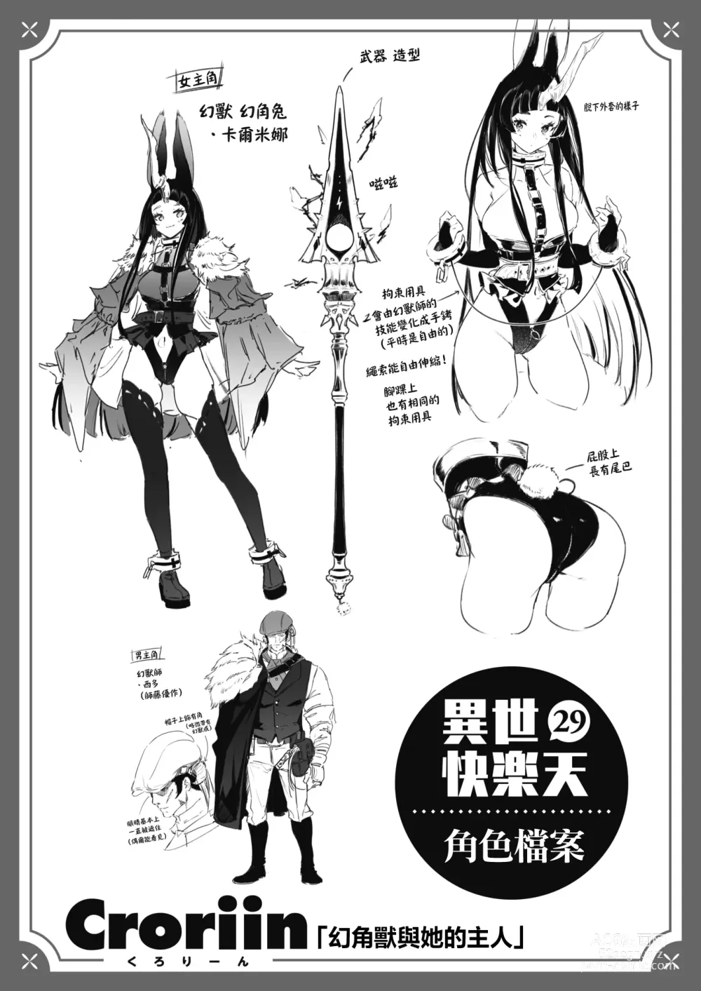 Page 37 of manga 幻角兔與她的主人