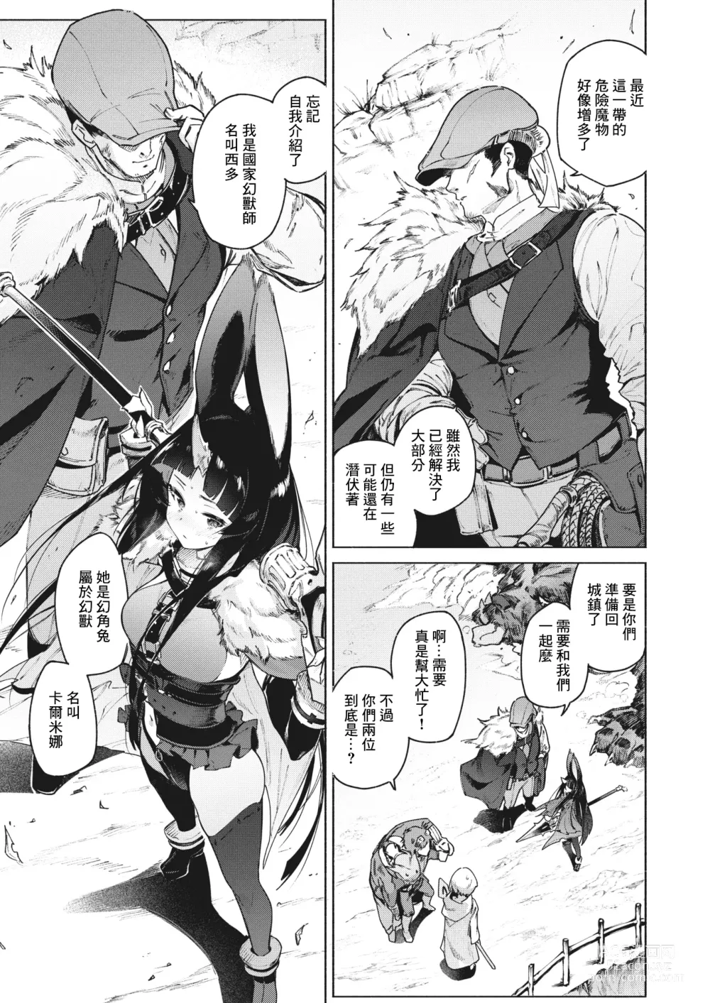 Page 5 of manga 幻角兔與她的主人
