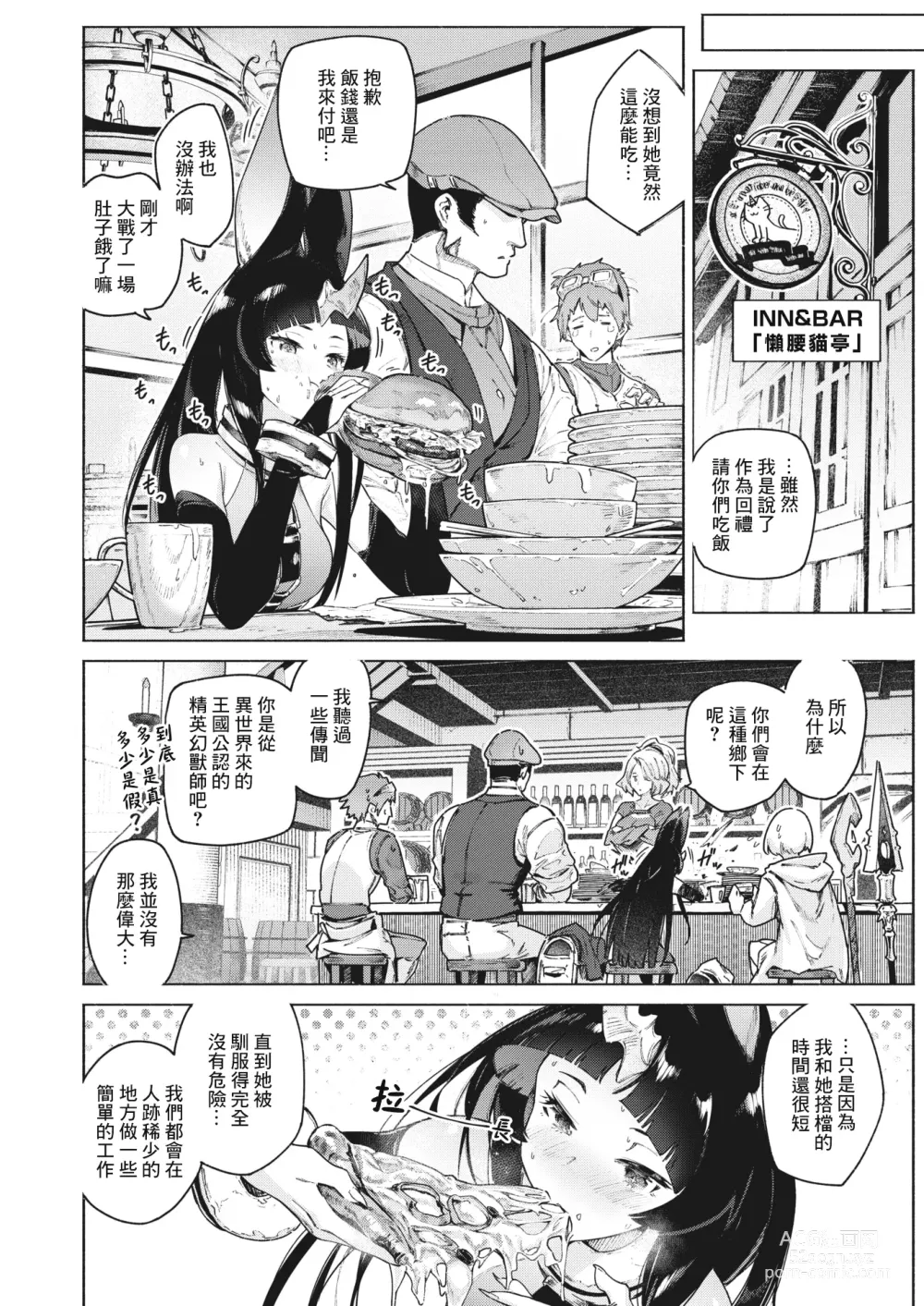 Page 6 of manga 幻角兔與她的主人
