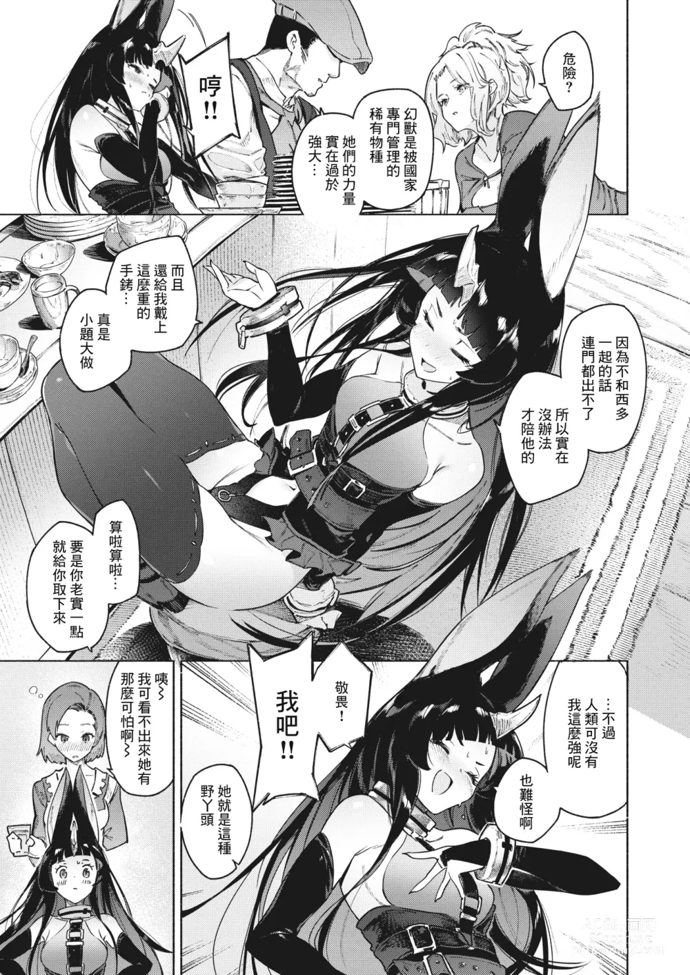Page 7 of manga 幻角兔與她的主人