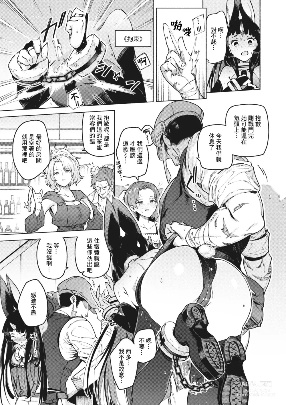 Page 9 of manga 幻角兔與她的主人