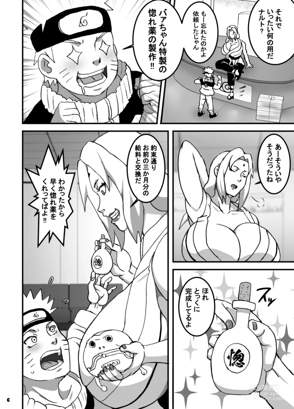 Page 7 of doujinshi ToroTsuna Hokage Horegusuri no Nan no Maki