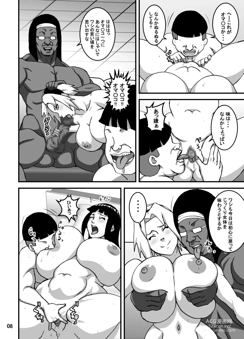 Page 9 of doujinshi SakuHina Inpuden