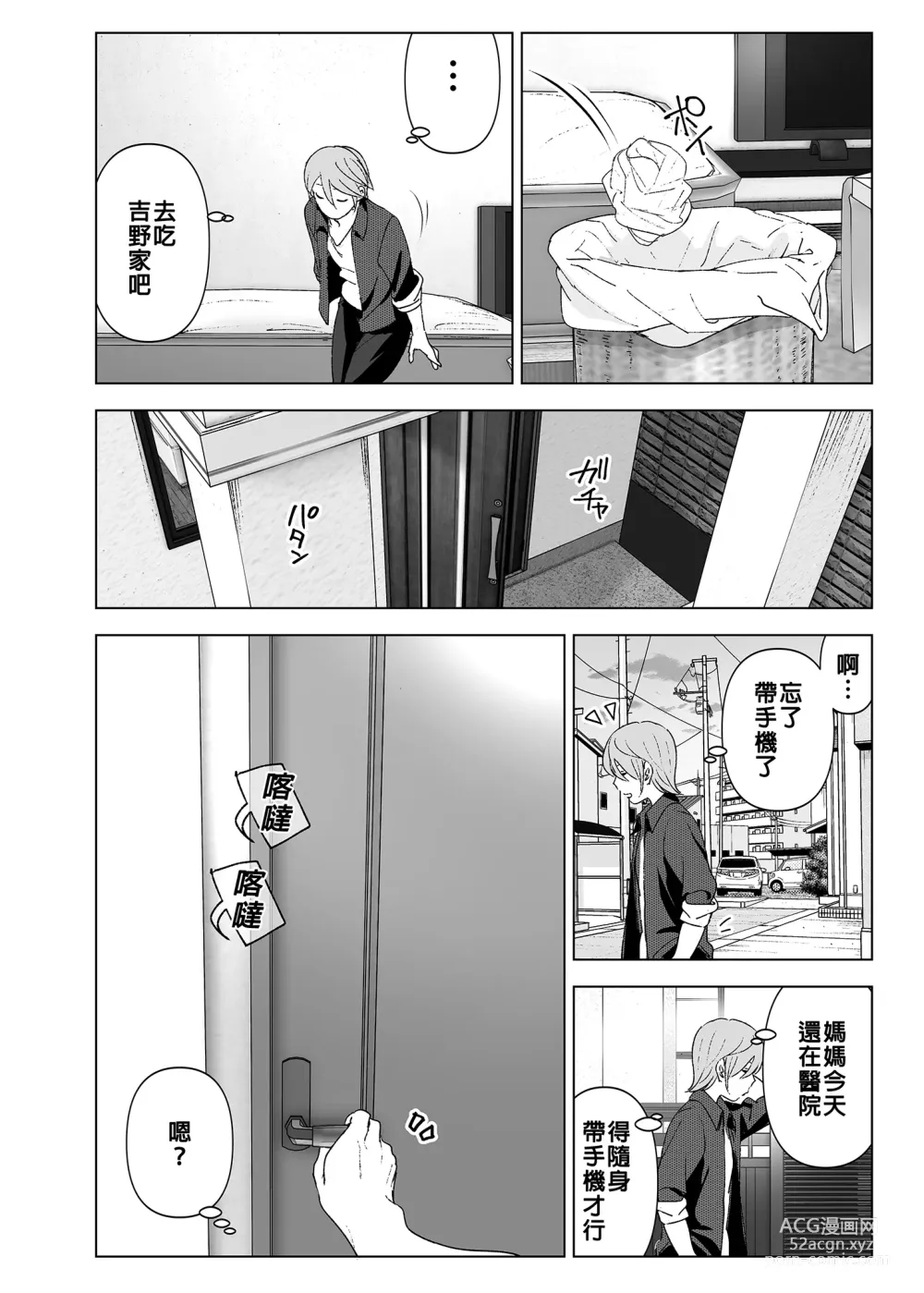 Page 13 of doujinshi 以前明明那麼可愛 (decensored)