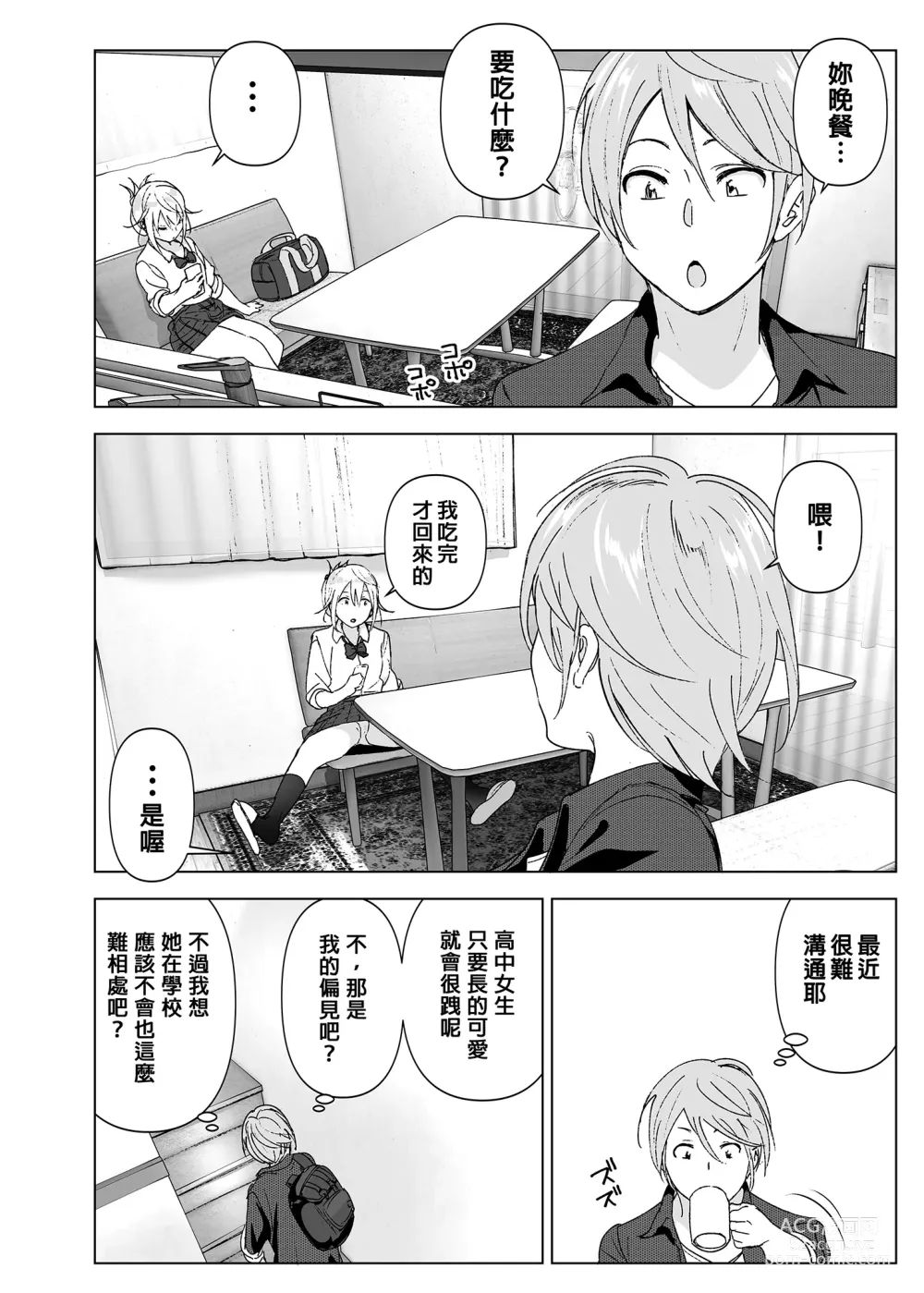 Page 3 of doujinshi 以前明明那麼可愛 (decensored)