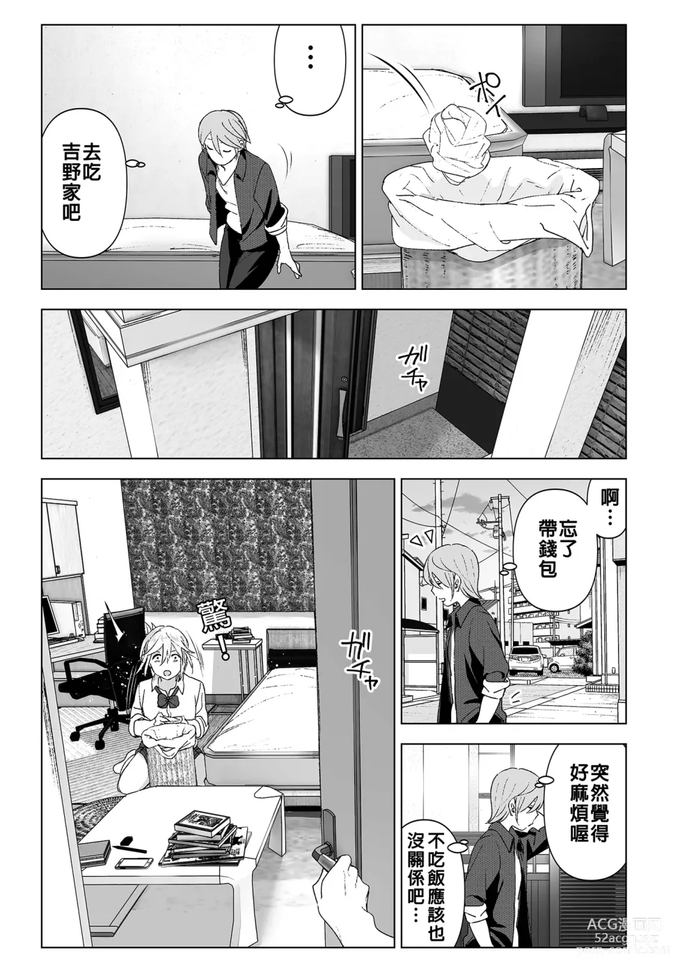 Page 6 of doujinshi 以前明明那麼可愛 (decensored)