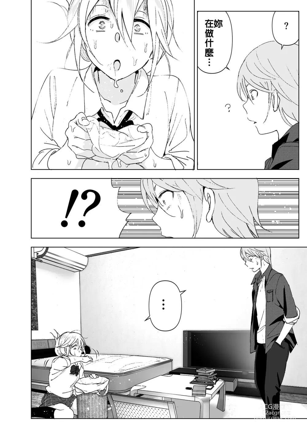 Page 7 of doujinshi 以前明明那麼可愛 (decensored)