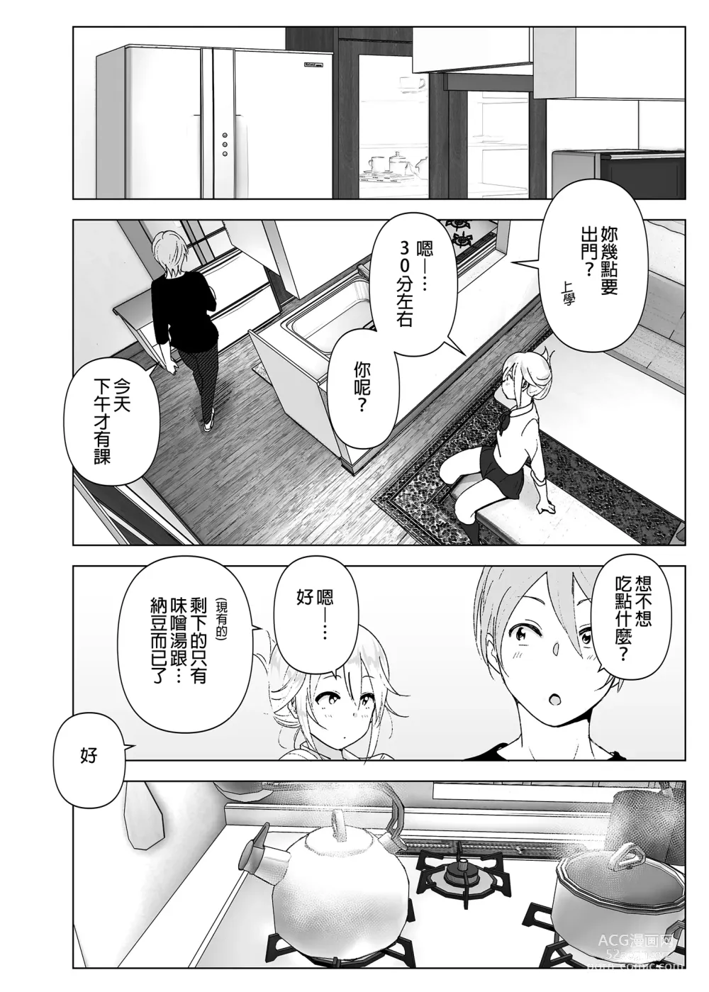 Page 11 of doujinshi 以前明明那麼可愛2 (decensored)