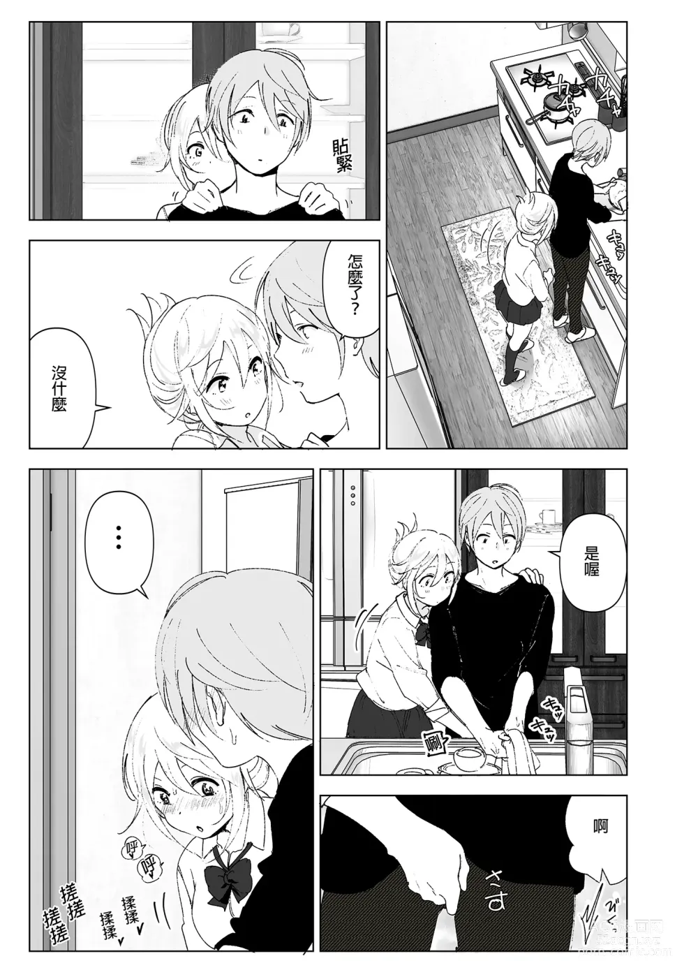 Page 12 of doujinshi 以前明明那麼可愛2 (decensored)