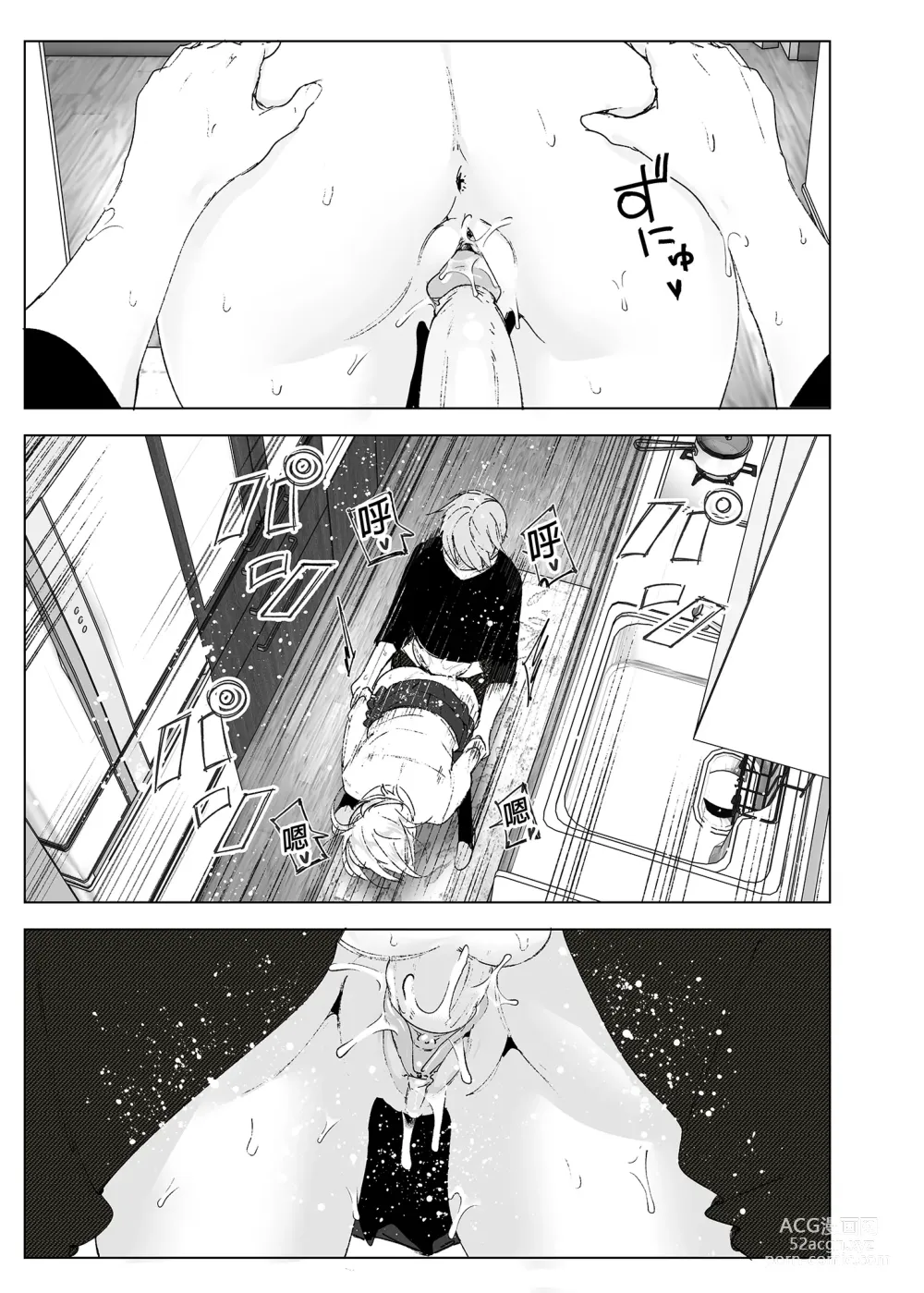 Page 14 of doujinshi 以前明明那麼可愛2 (decensored)
