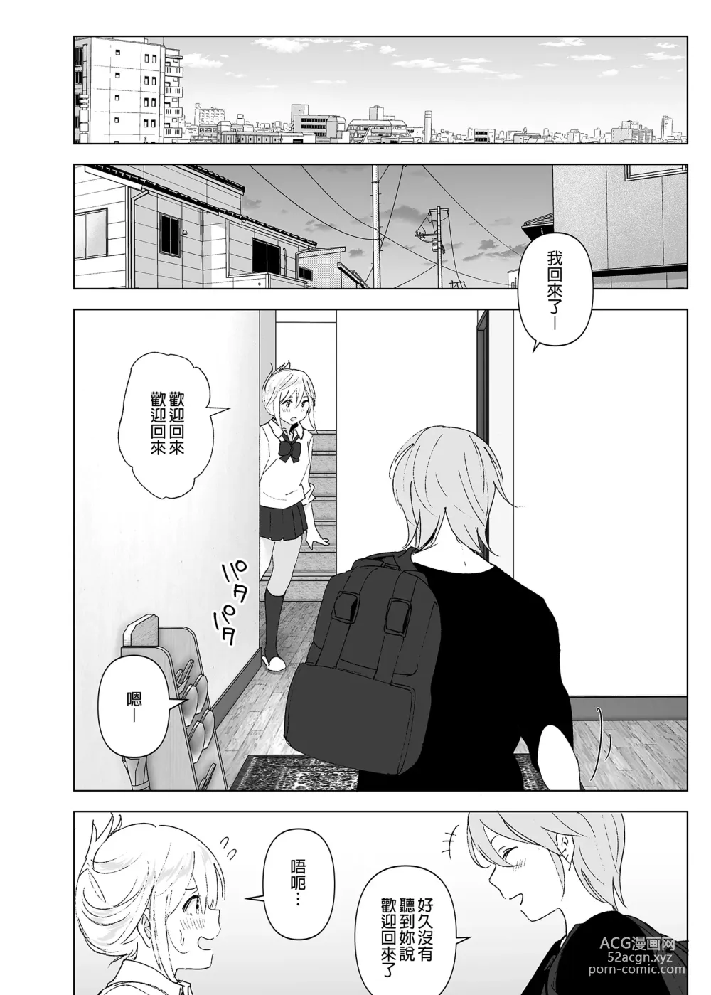 Page 19 of doujinshi 以前明明那麼可愛2 (decensored)