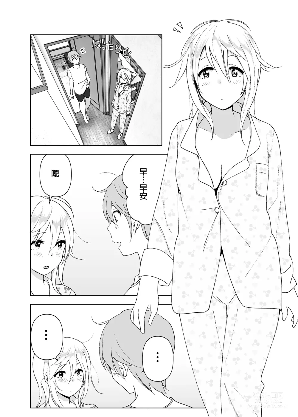 Page 3 of doujinshi 以前明明那麼可愛2 (decensored)