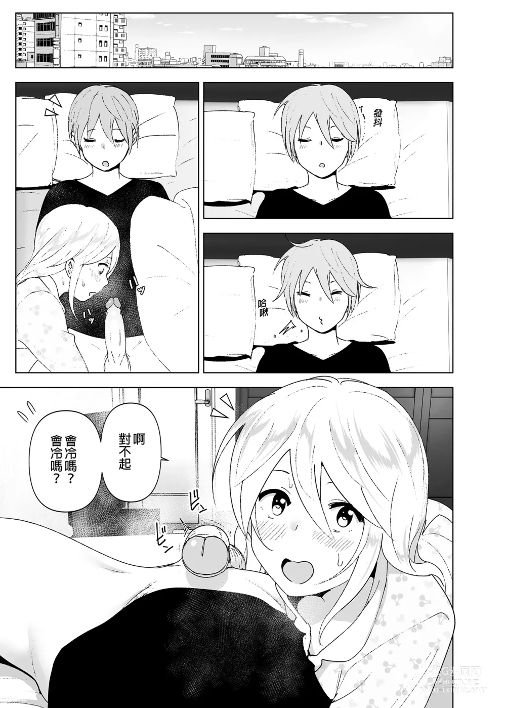 Page 30 of doujinshi 以前明明那麼可愛2 (decensored)