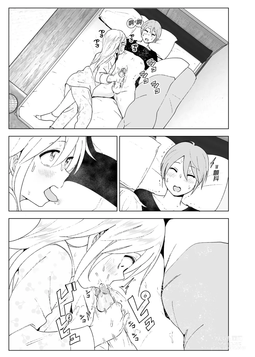 Page 32 of doujinshi 以前明明那麼可愛2 (decensored)