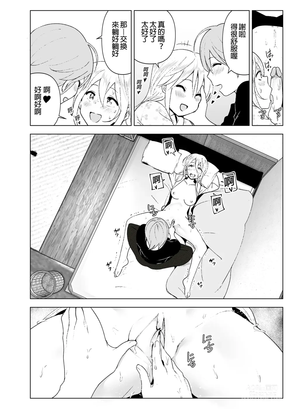 Page 33 of doujinshi 以前明明那麼可愛2 (decensored)