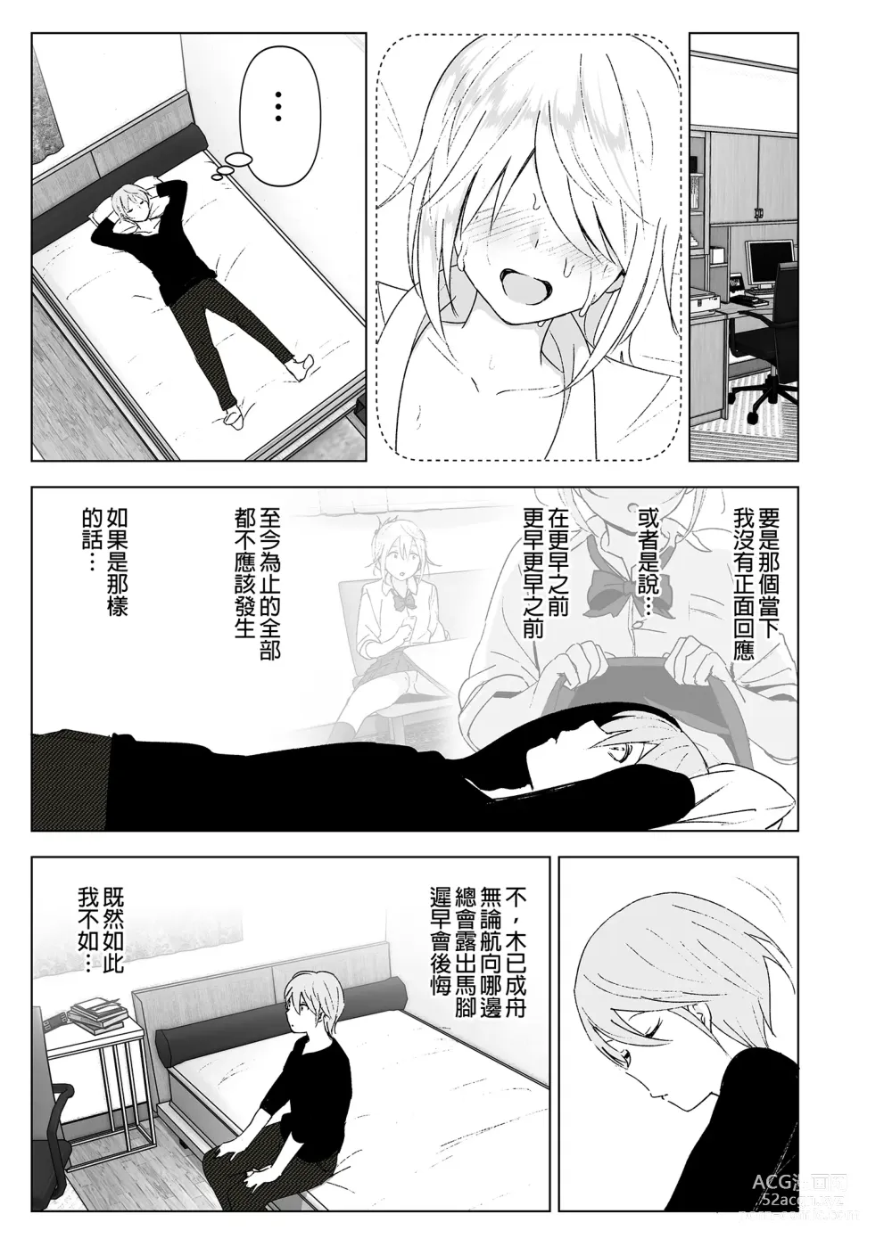 Page 36 of doujinshi 以前明明那麼可愛2 (decensored)