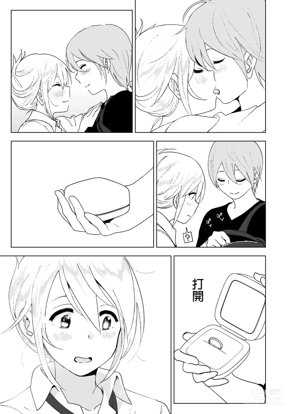 Page 38 of doujinshi 以前明明那麼可愛2 (decensored)