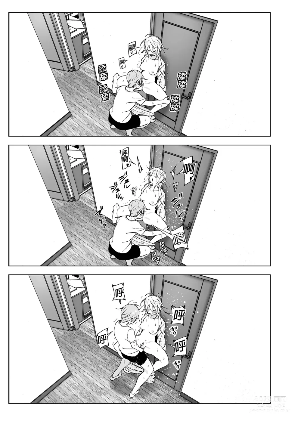 Page 8 of doujinshi 以前明明那麼可愛2 (decensored)