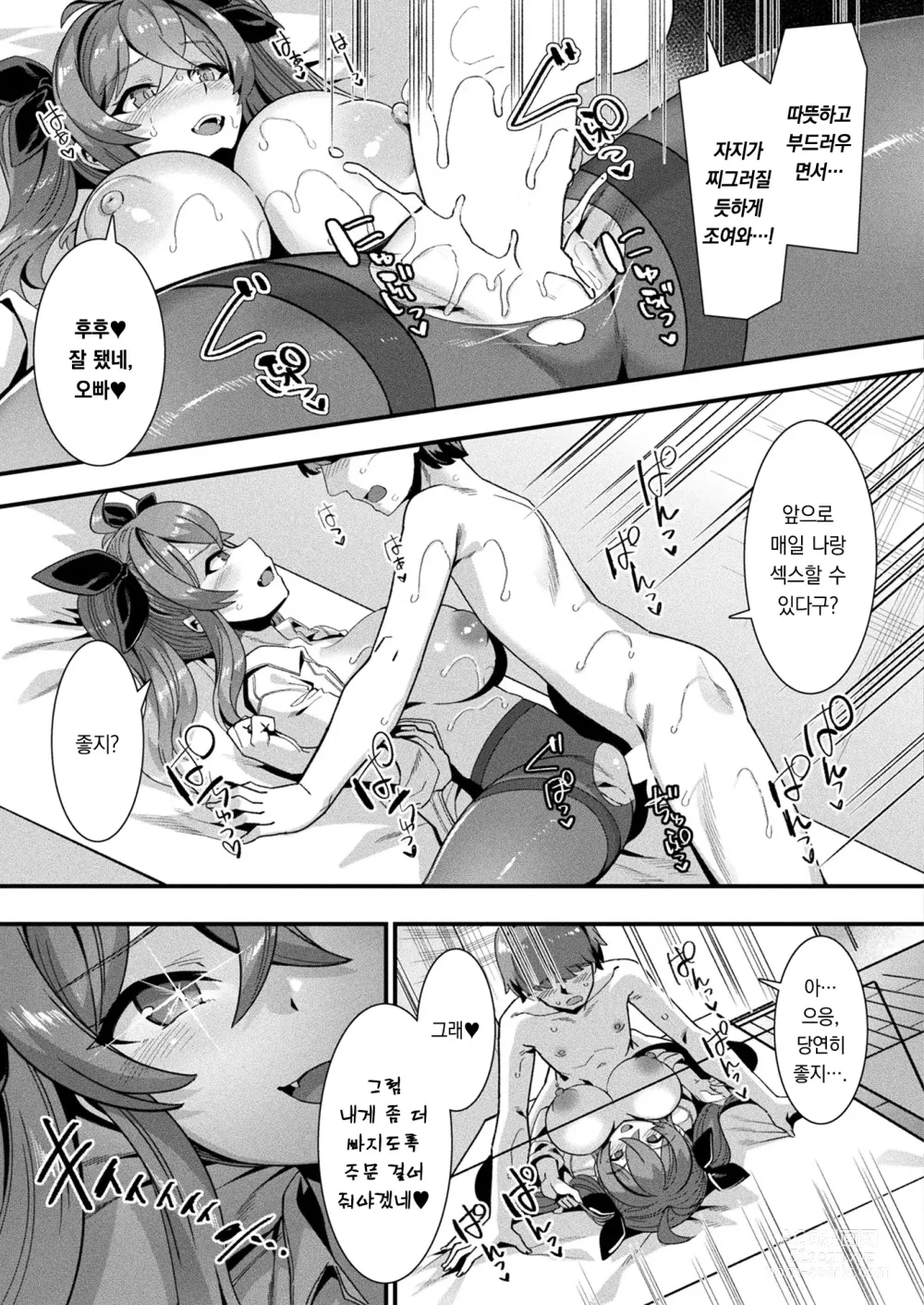 Page 16 of manga 하렘 싱귤러리티 제1화