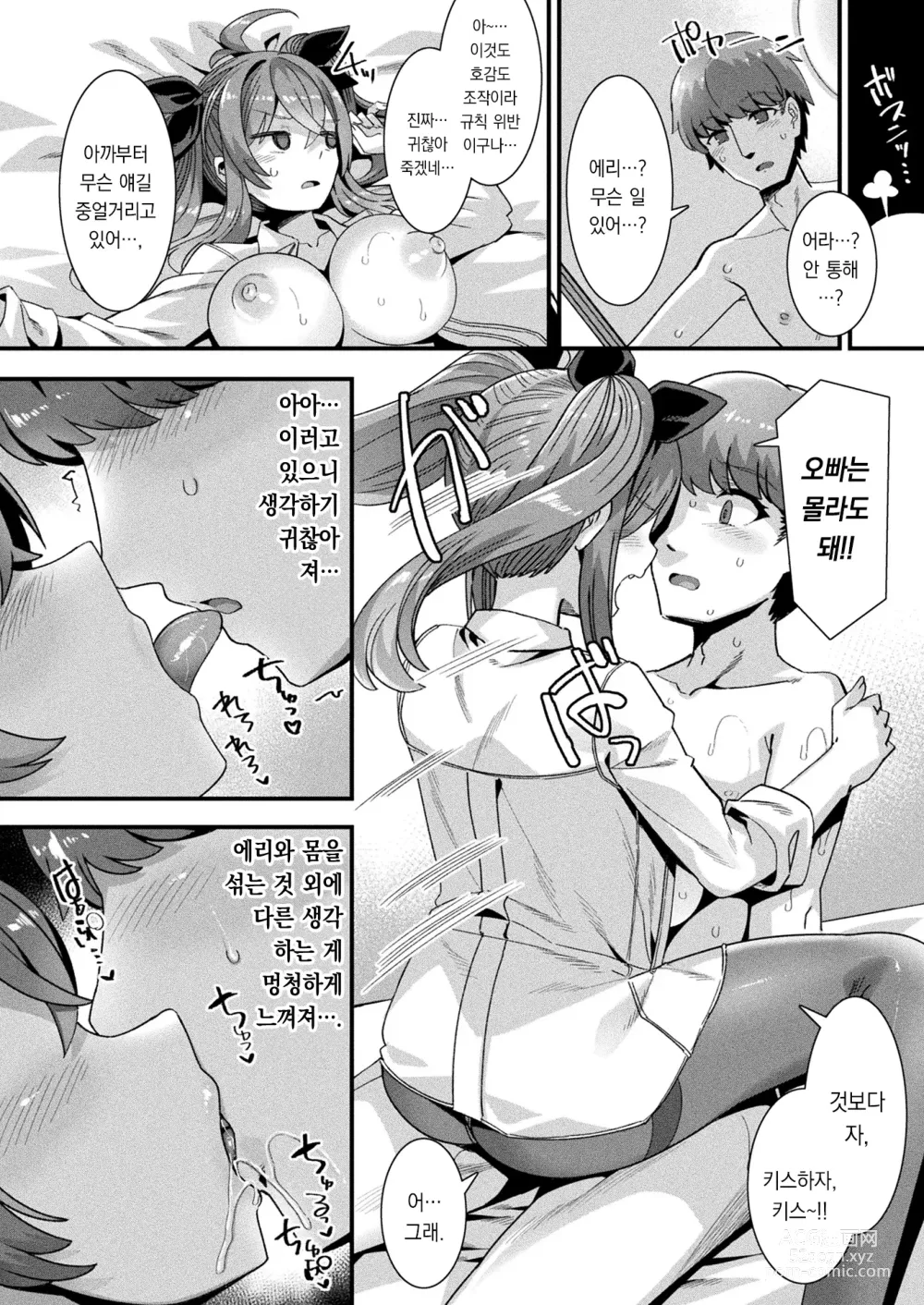 Page 17 of manga 하렘 싱귤러리티 제1화