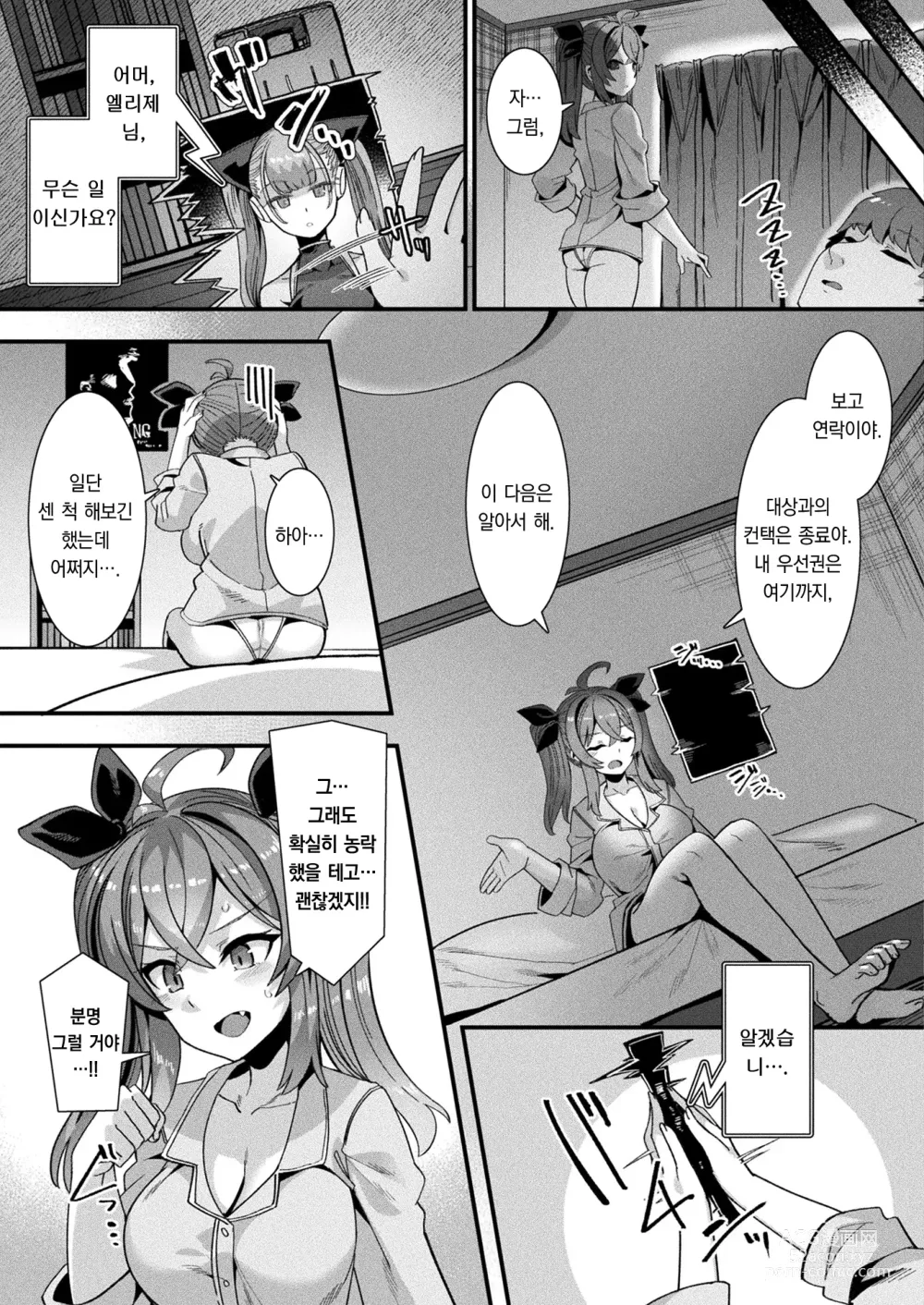 Page 22 of manga 하렘 싱귤러리티 제1화