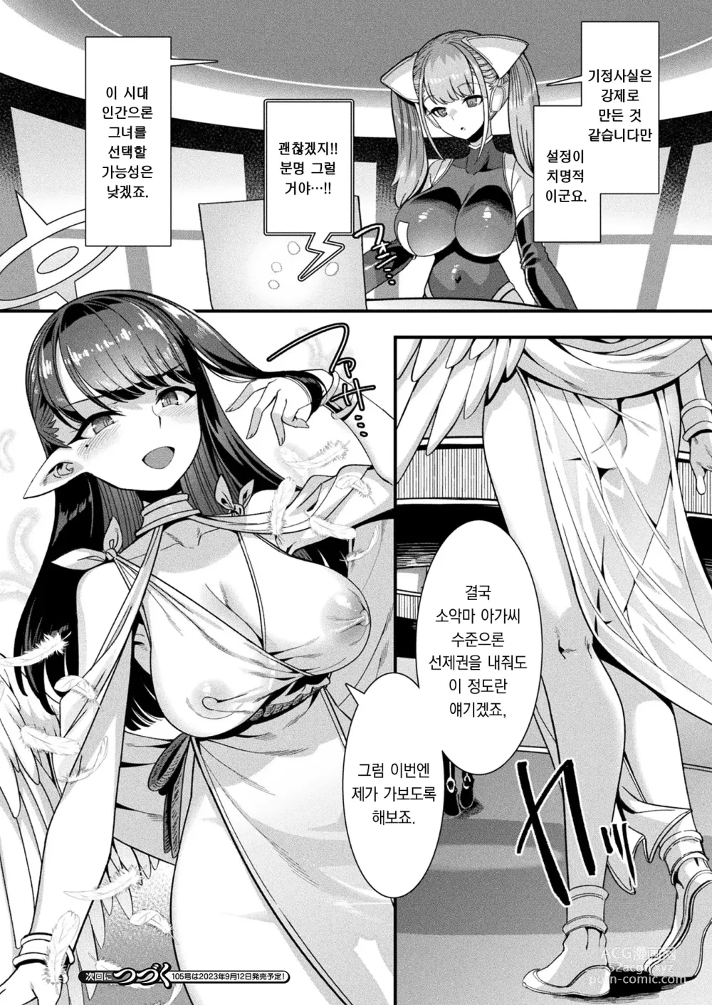 Page 23 of manga 하렘 싱귤러리티 제1화