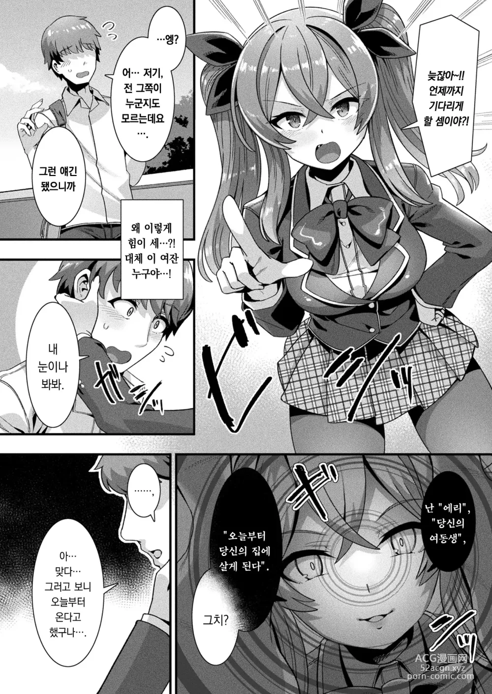 Page 5 of manga 하렘 싱귤러리티 제1화