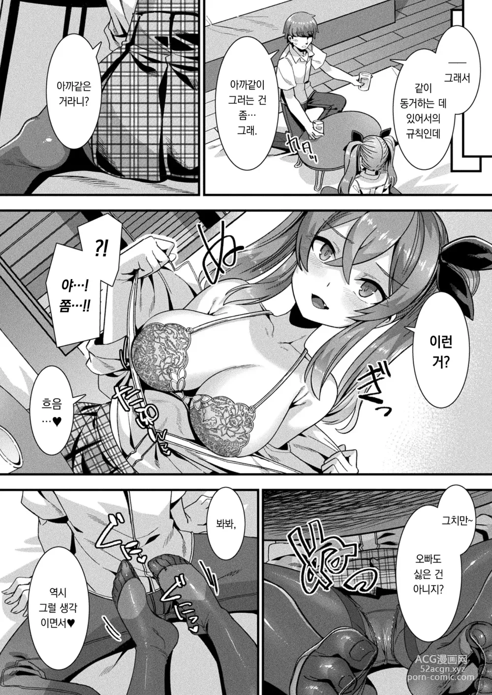 Page 7 of manga 하렘 싱귤러리티 제1화