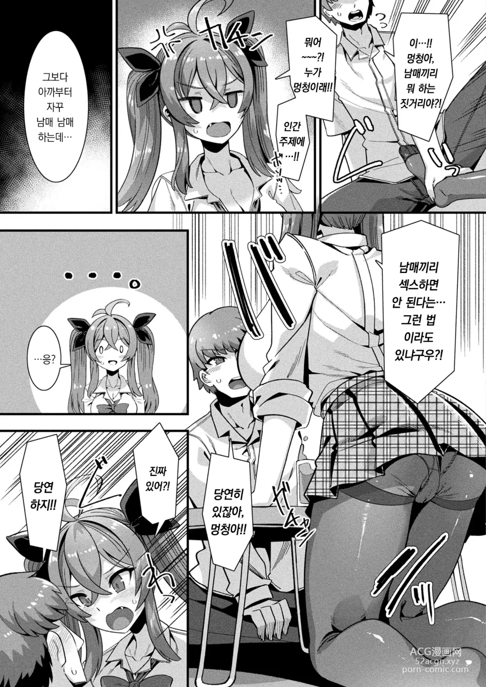 Page 8 of manga 하렘 싱귤러리티 제1화