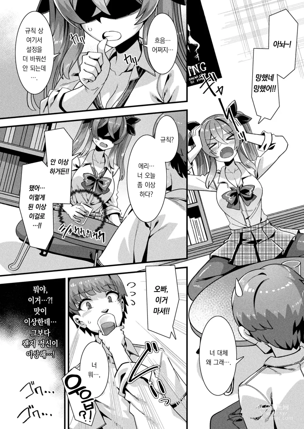 Page 9 of manga 하렘 싱귤러리티 제1화