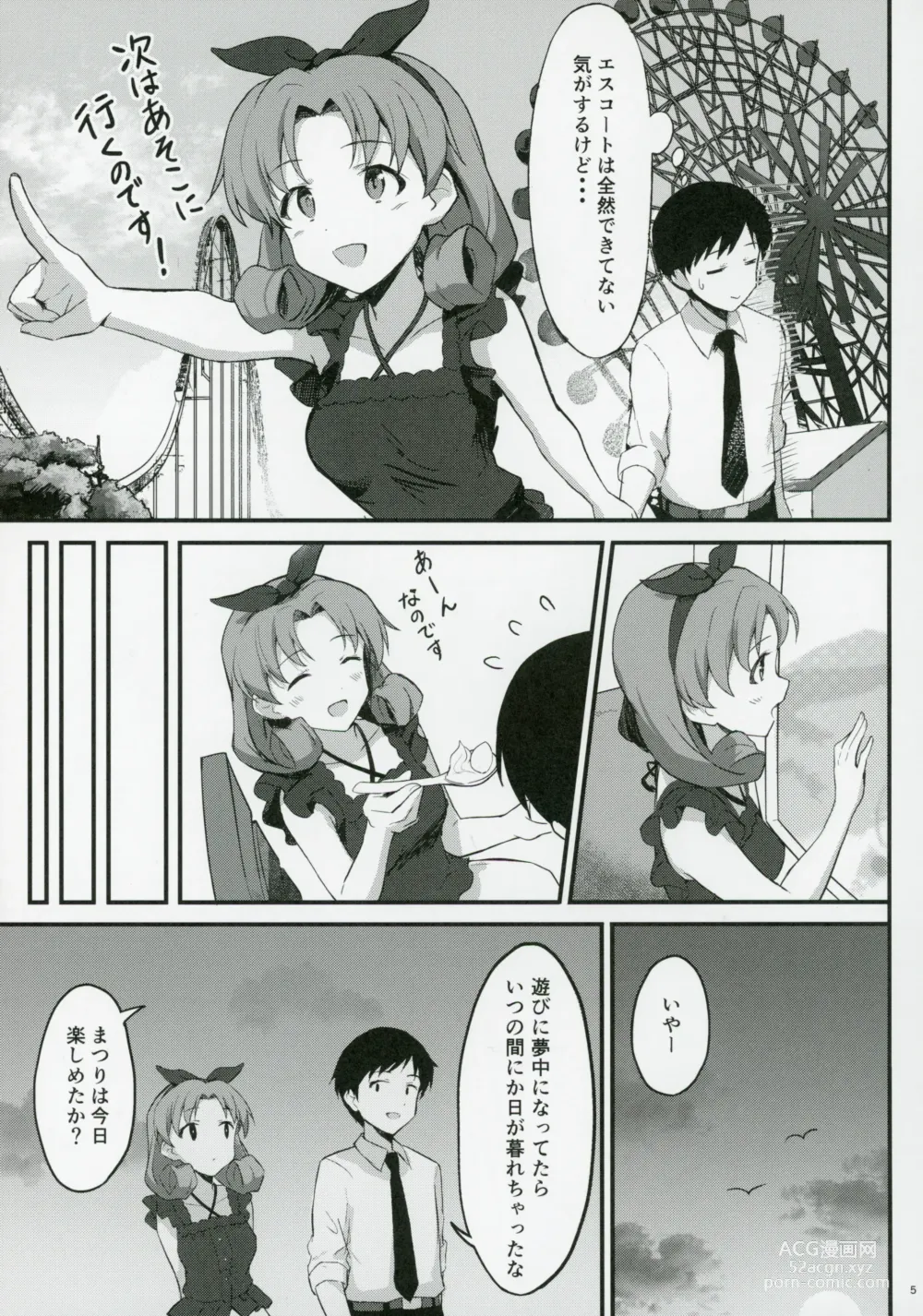 Page 4 of doujinshi OUT OF THE BLUE