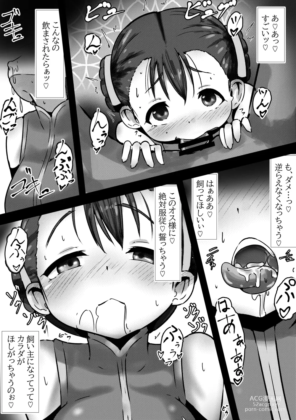 Page 7 of doujinshi Kuruuharu ~Sousui-sama ni Kutsujuu suru Hanashi~
