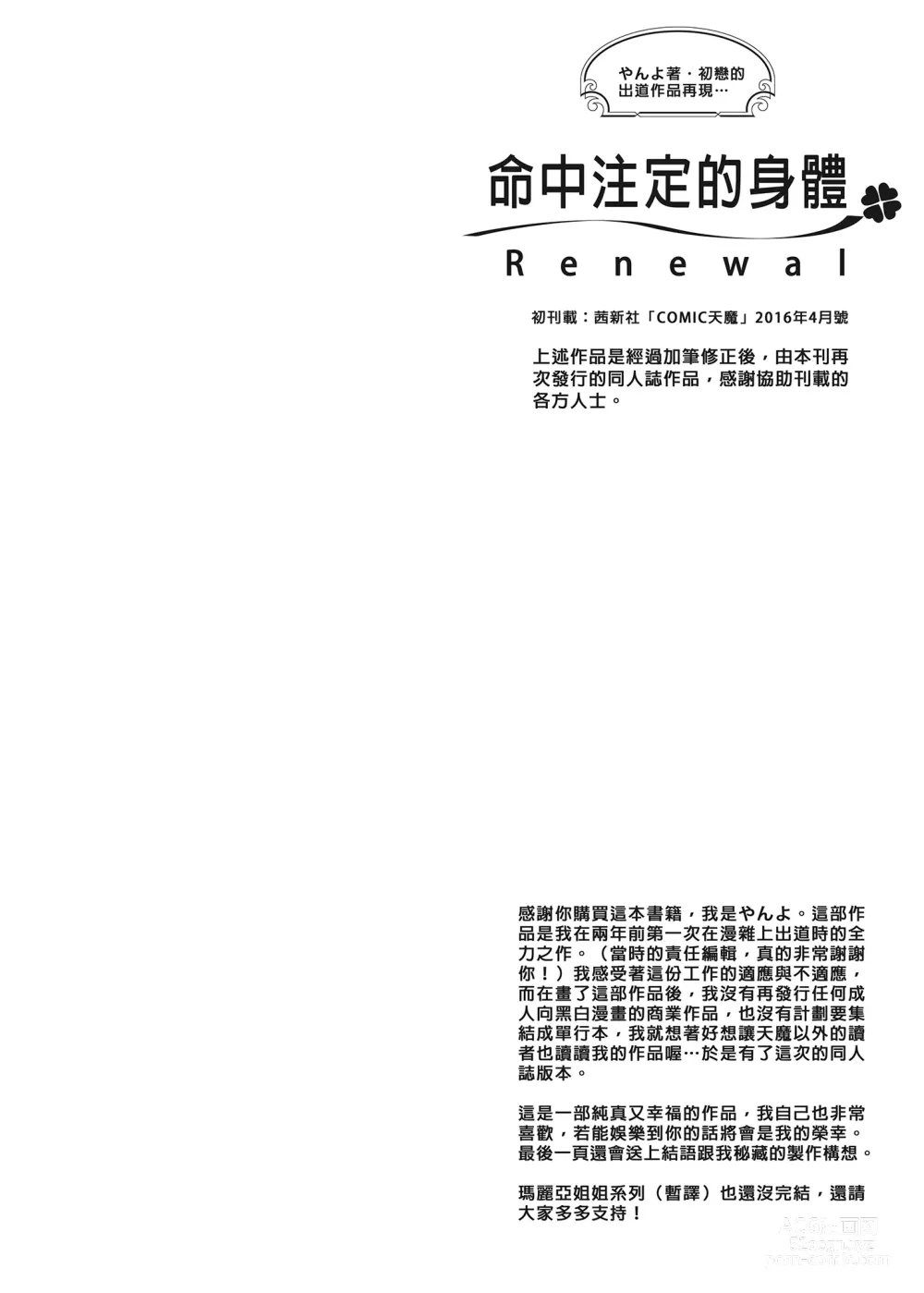 Page 3 of doujinshi Unmei no Karada Renewal 命中注定的身體 [Chinese] [Decensored] [Digital (decensored)