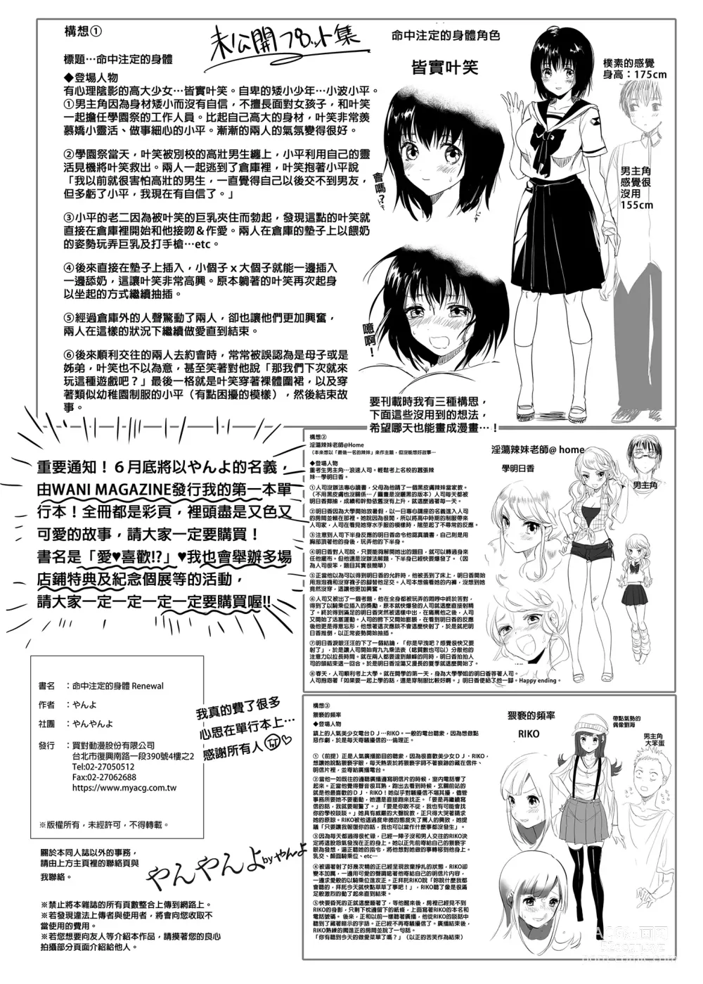 Page 25 of doujinshi Unmei no Karada Renewal 命中注定的身體 [Chinese] [Decensored] [Digital (decensored)