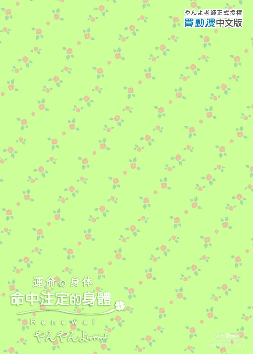 Page 26 of doujinshi Unmei no Karada Renewal 命中注定的身體 [Chinese] [Decensored] [Digital (decensored)