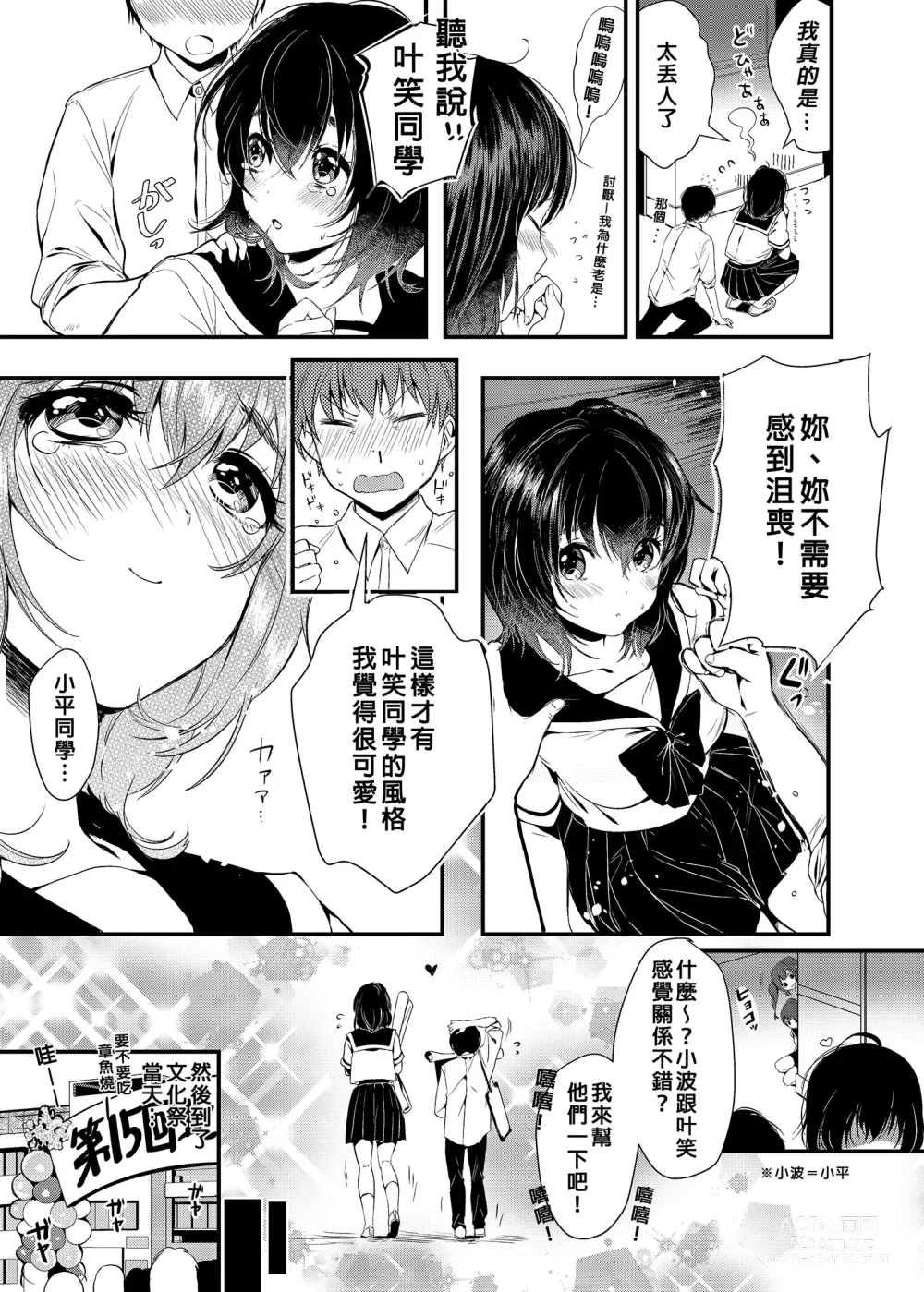 Page 6 of doujinshi Unmei no Karada Renewal 命中注定的身體 [Chinese] [Decensored] [Digital (decensored)