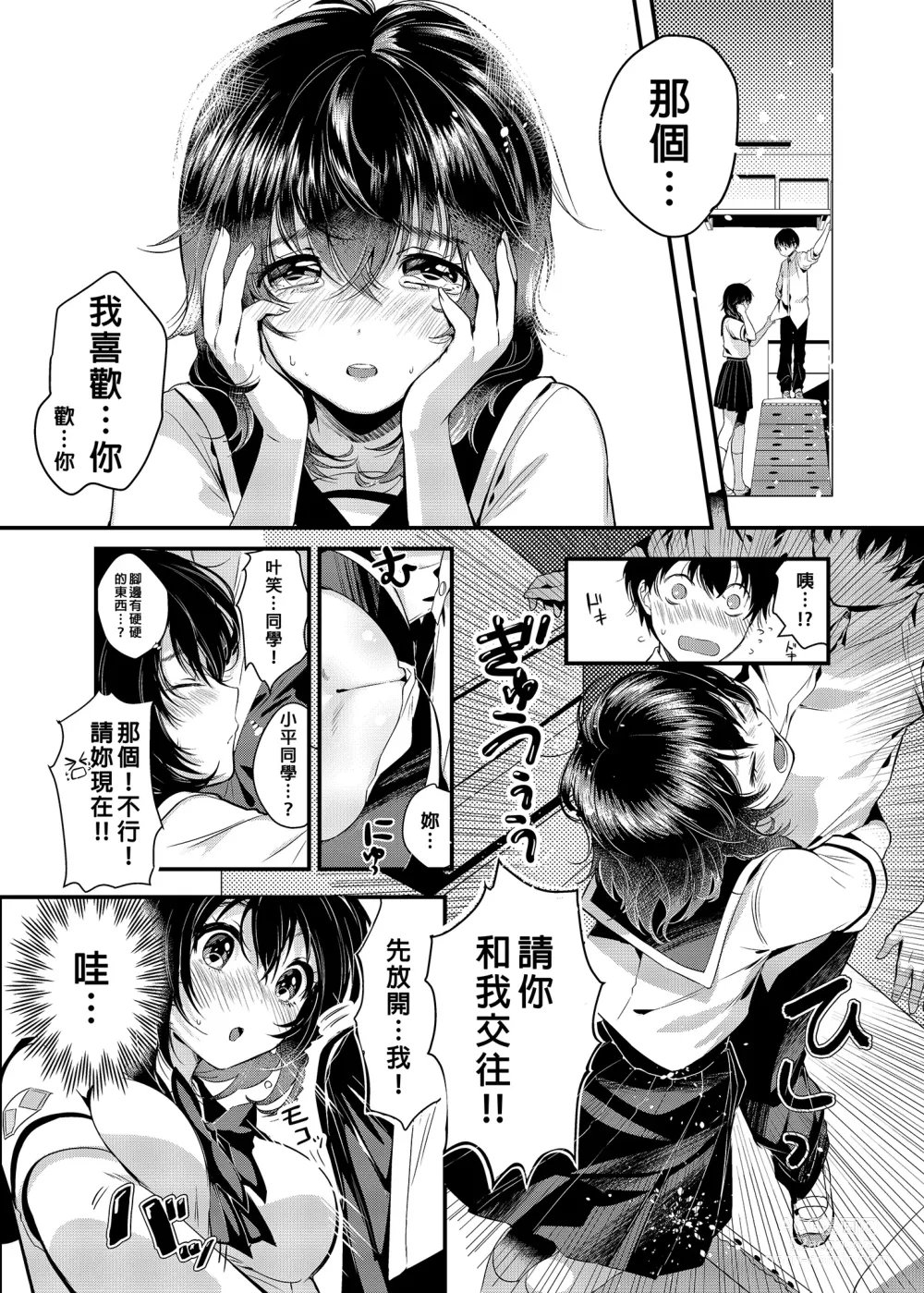 Page 8 of doujinshi Unmei no Karada Renewal 命中注定的身體 [Chinese] [Decensored] [Digital (decensored)