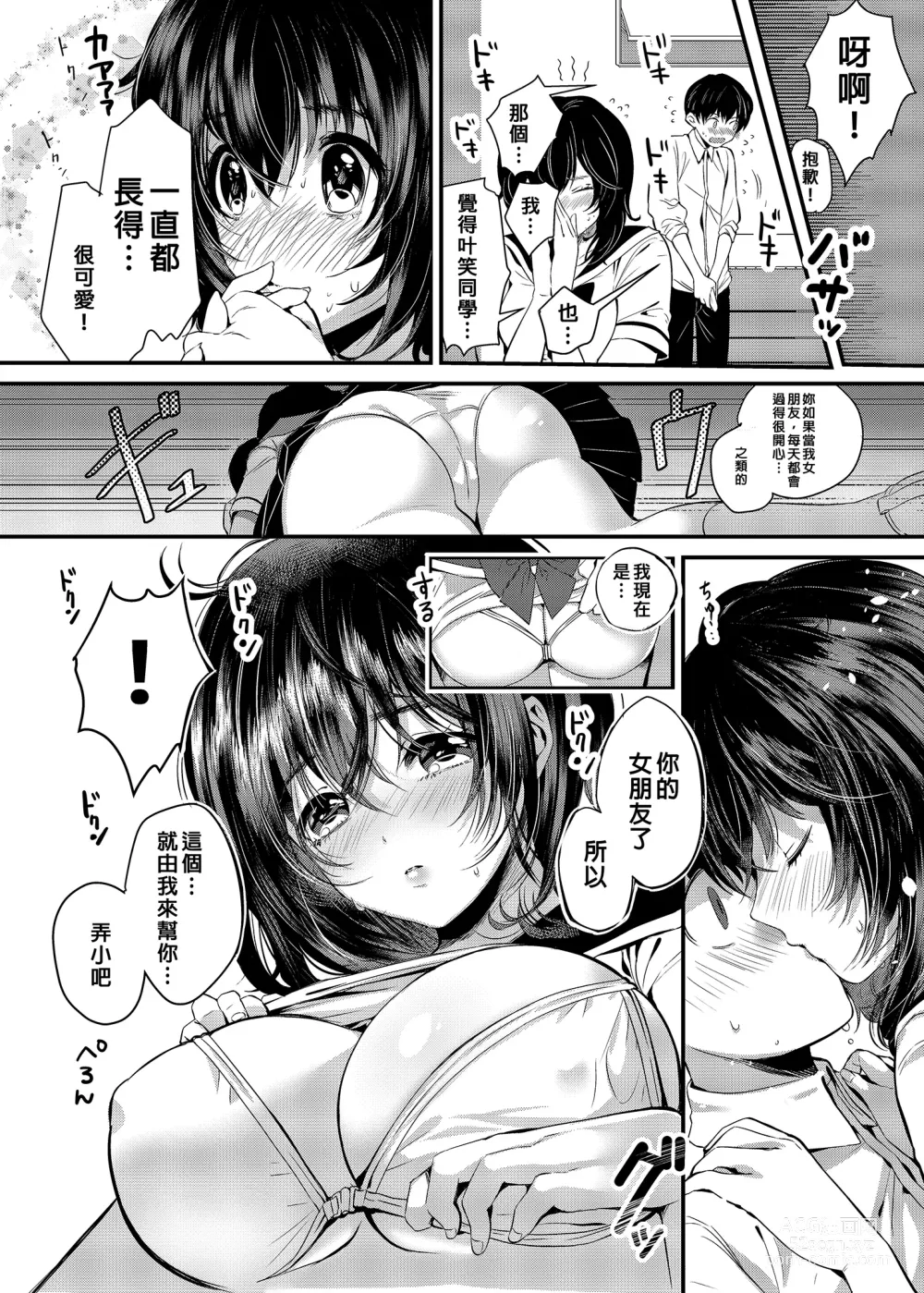 Page 9 of doujinshi Unmei no Karada Renewal 命中注定的身體 [Chinese] [Decensored] [Digital (decensored)