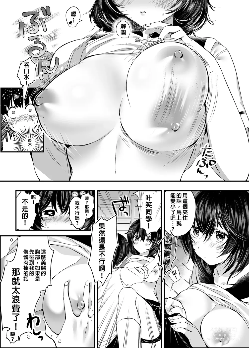 Page 10 of doujinshi Unmei no Karada Renewal 命中注定的身體 [Chinese] [Decensored] [Digital (decensored)