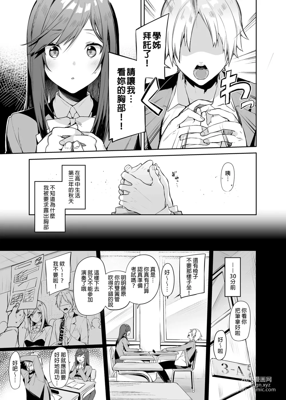 Page 2 of doujinshi 前輩!請更加地讚美我吧! (decensored)