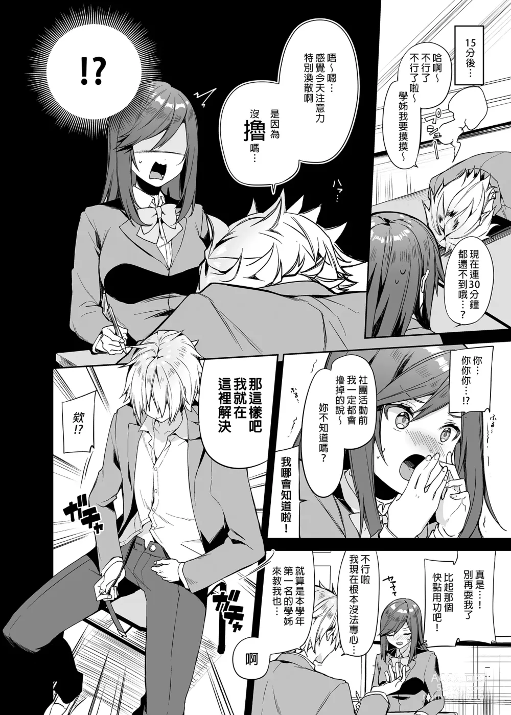 Page 3 of doujinshi 前輩!請更加地讚美我吧! (decensored)