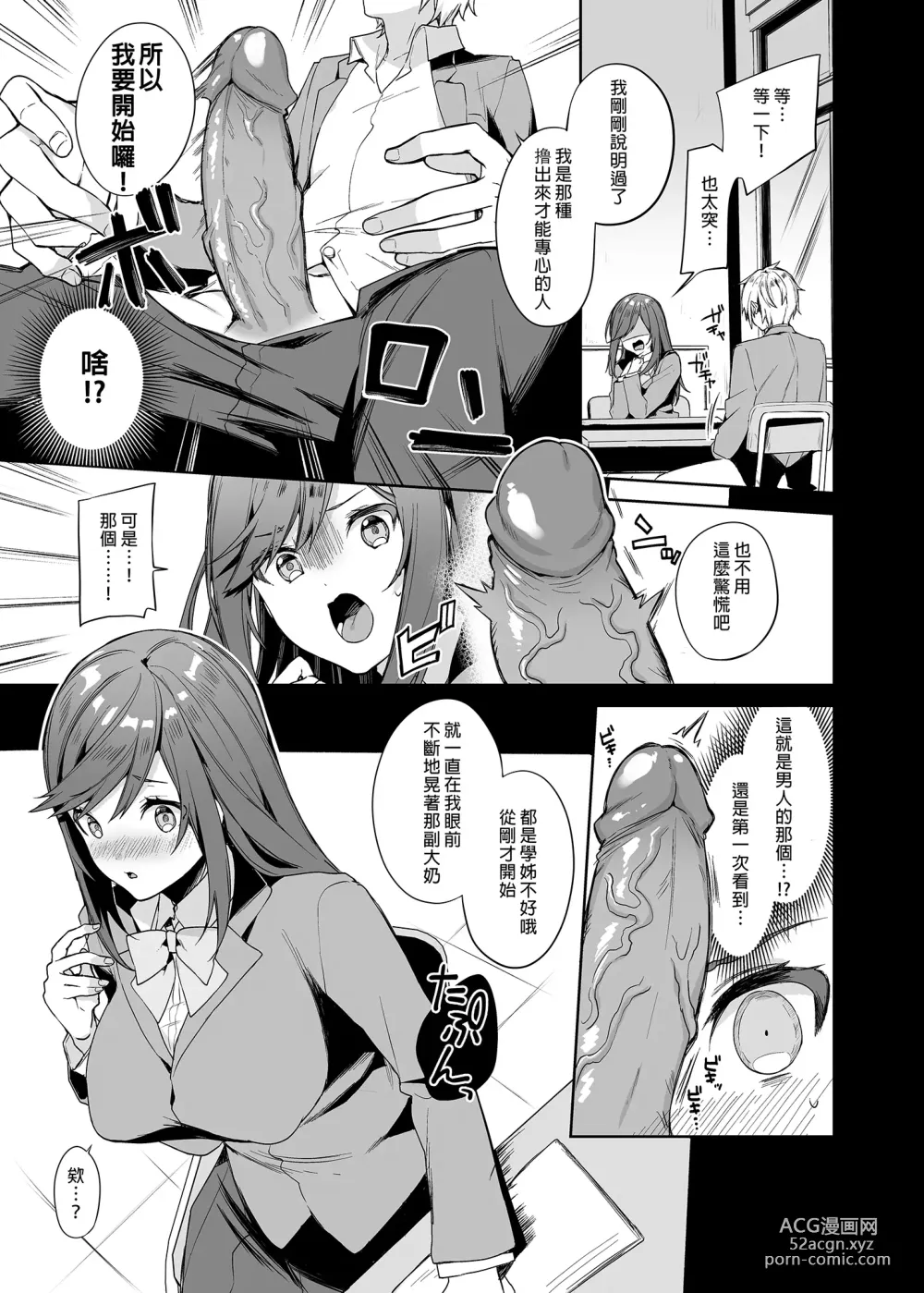Page 4 of doujinshi 前輩!請更加地讚美我吧! (decensored)