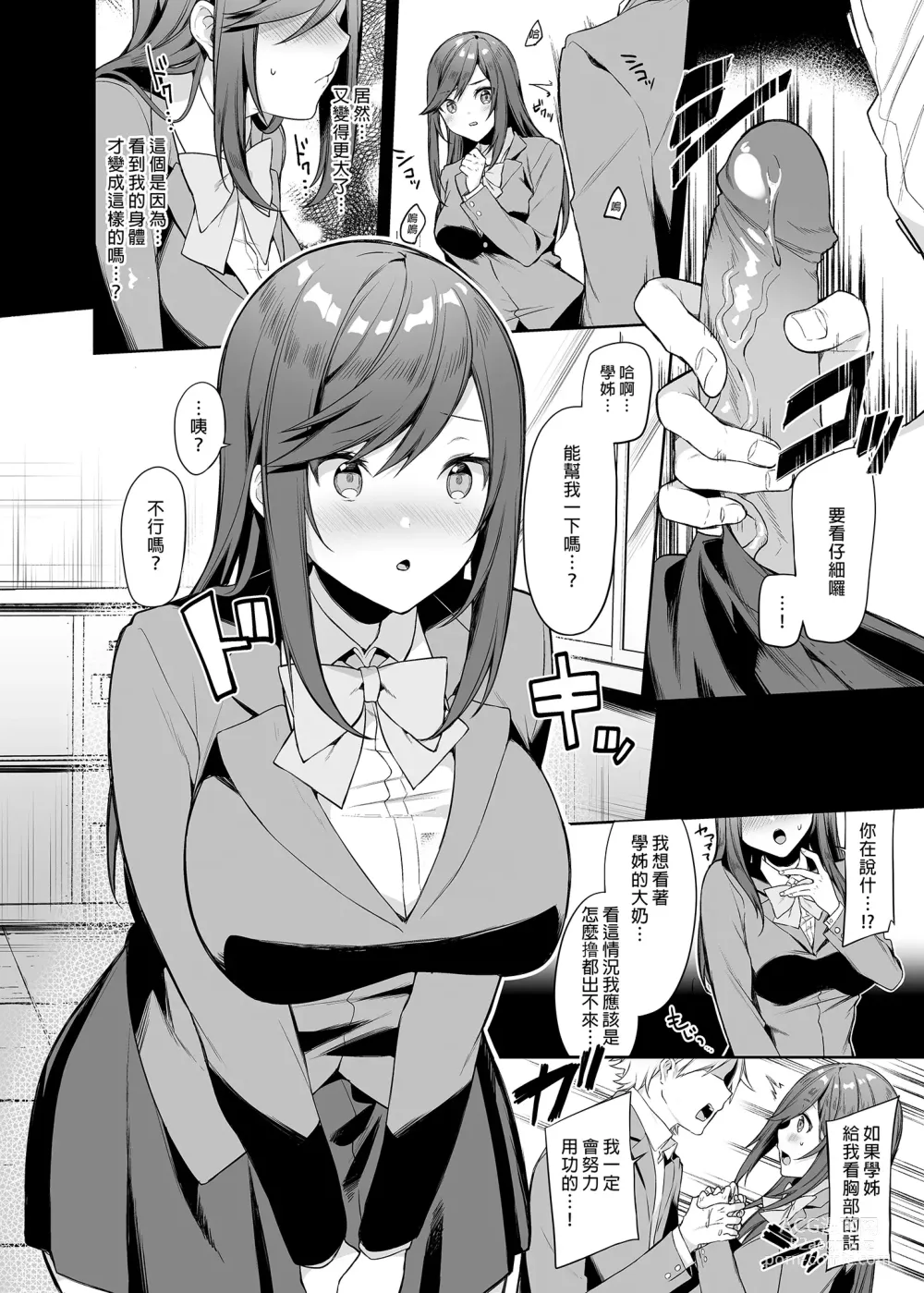 Page 5 of doujinshi 前輩!請更加地讚美我吧! (decensored)