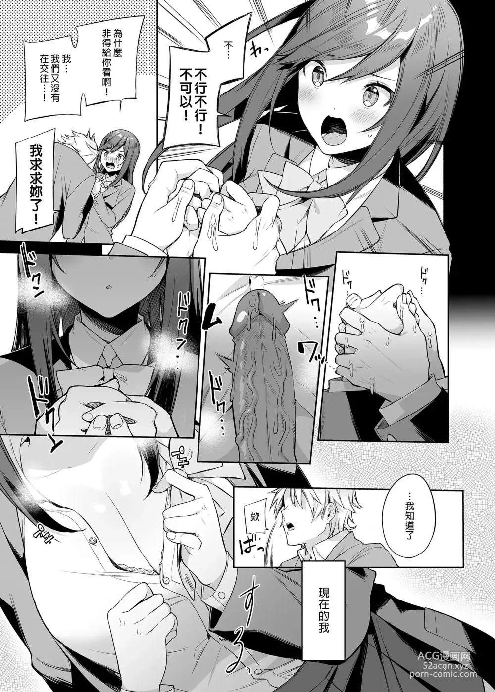 Page 6 of doujinshi 前輩!請更加地讚美我吧! (decensored)